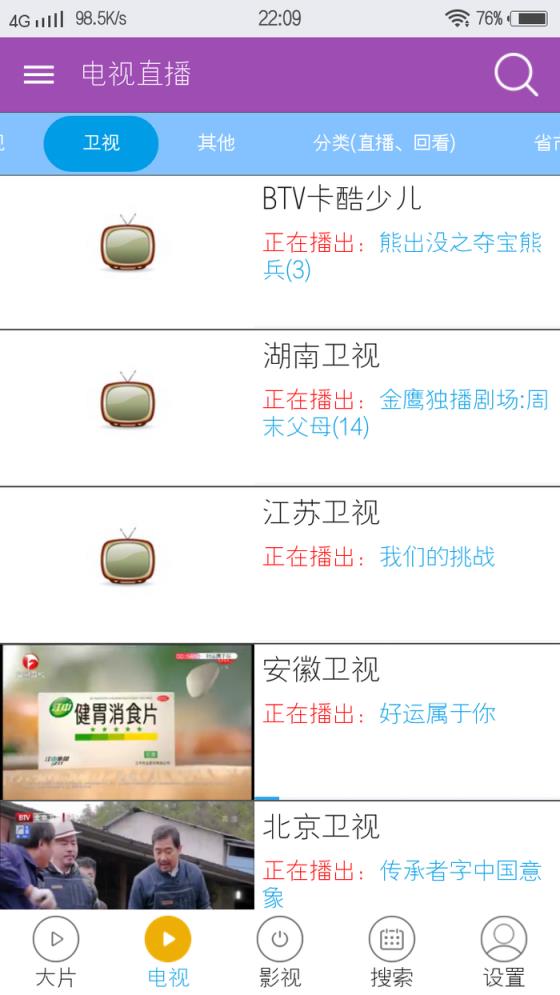 电视直播v7.3.4版本官方