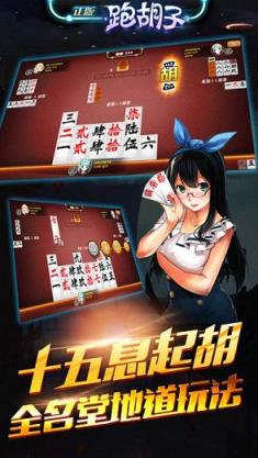 正版跑胡子作弊器