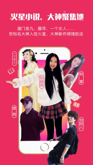 火星小说免费阅读软件下载