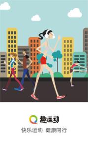 健行趣运动手机