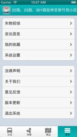 泰州掌上公交官方