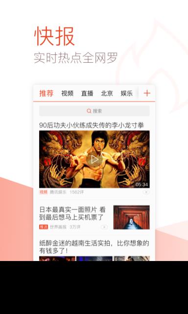 天天快报2021最新版