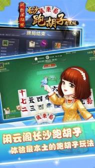 长沙跑胡子手游作弊器