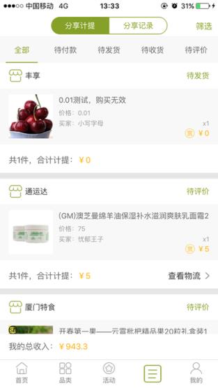 顺丰大当家分享版app官方