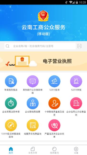 云南工商公众服务