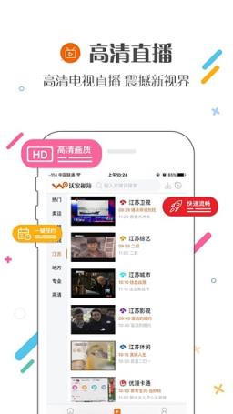 沃视频免流量版安装