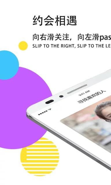 约会网手机