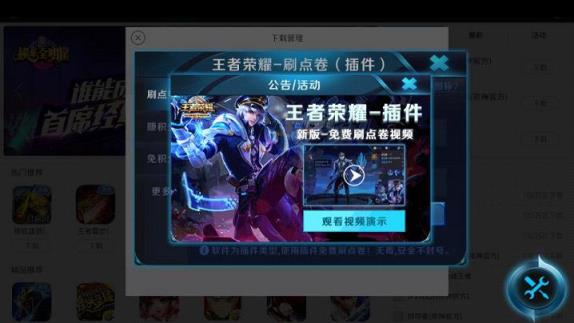 w45.top王者荣耀插件刷金币app
