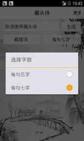 姓名爱情藏头诗生成器手机版