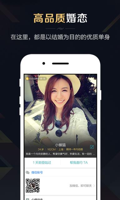 品质相亲