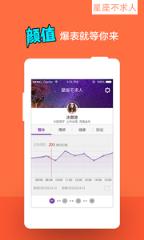 星座不求人app