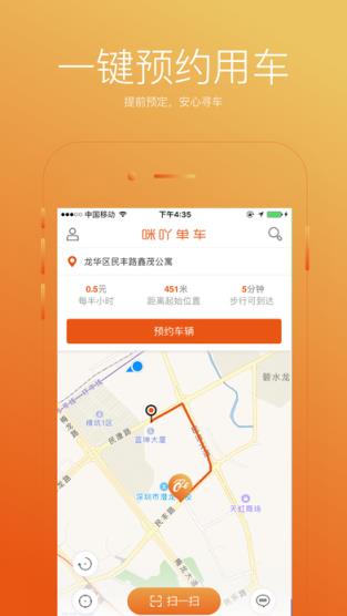 咪吖共享单车app
