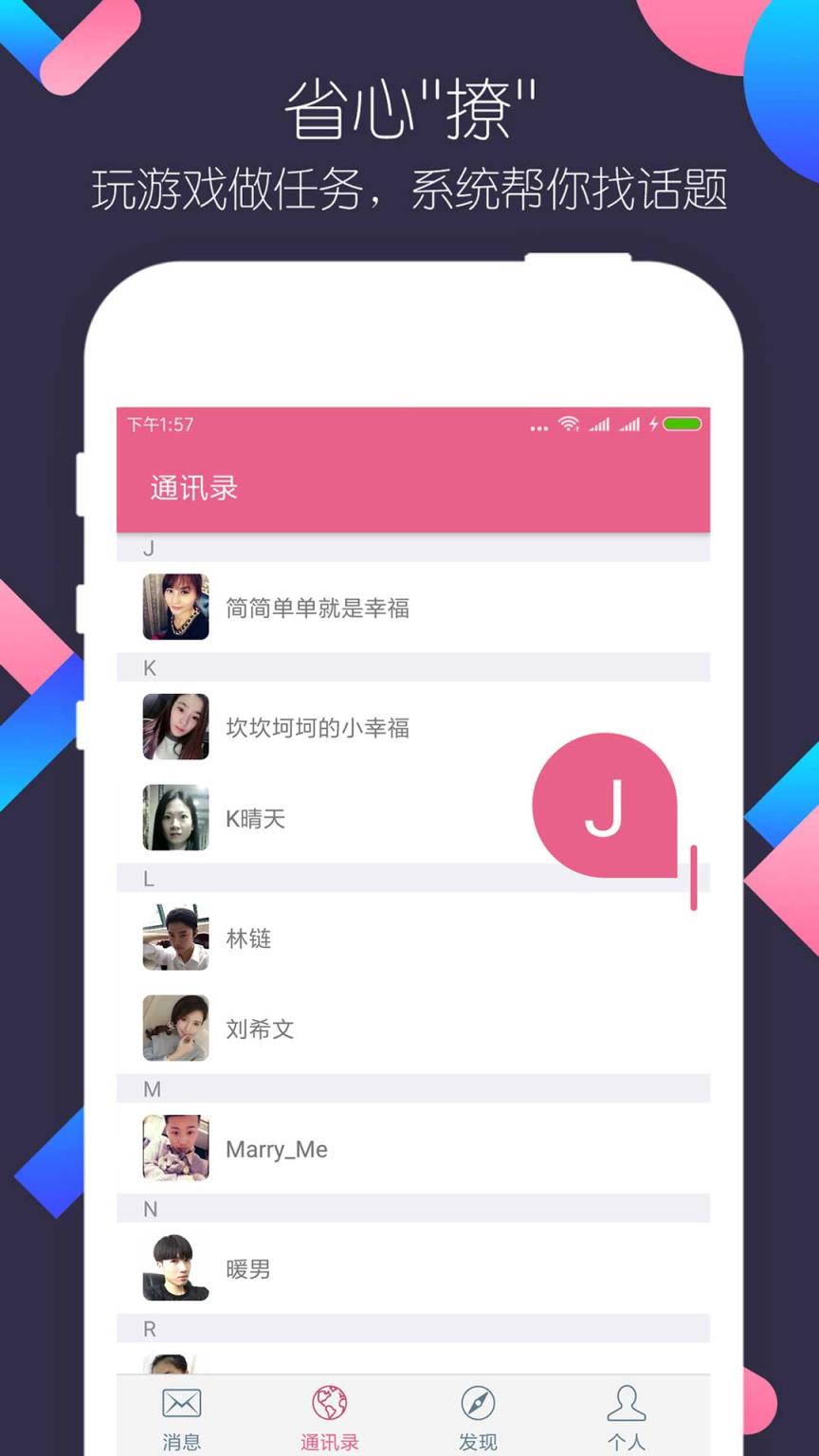 同城闪约交友app官方