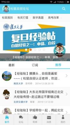 松鼠自招论坛