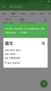 简易课程表app
