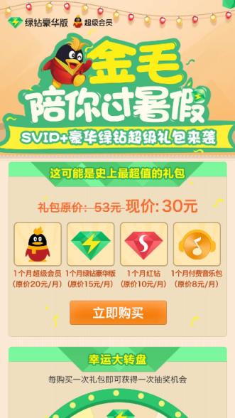 78月QQ音乐30元活动链接入口