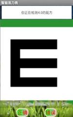 智能视力表app