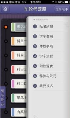 车轮考驾照2021最新版科目一