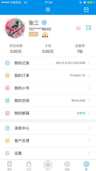 和我信2021最新版下载安装