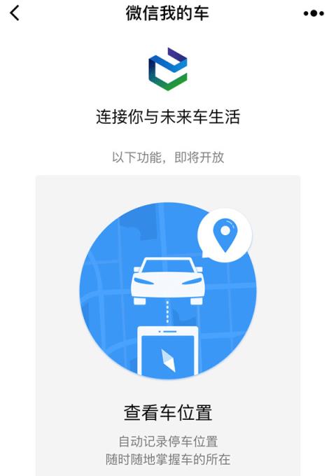 微信我的车app