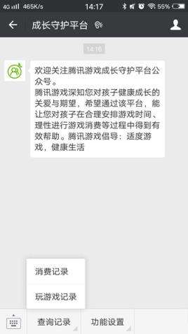 腾讯防沉迷系统官方