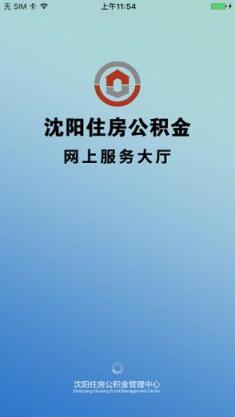 沈阳住房公积金app