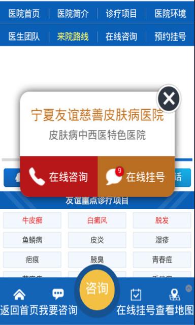 宁夏友谊慈善医院