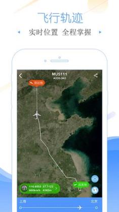 飞常准航班查询官方