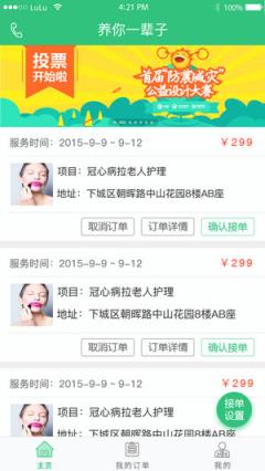 养你一辈子陪护端