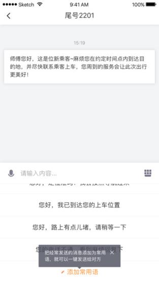 滴滴优步司机端2.7.5app旧版本