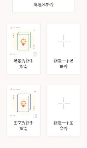 秀米2.0图文编辑器最新版