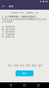 智商测试app(含答案)