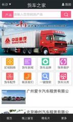 货车之家app