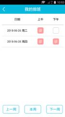 苏州市立医院员工版