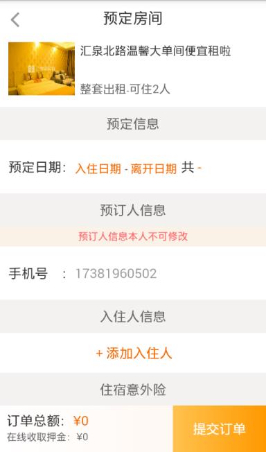 分享家短租平台手机版