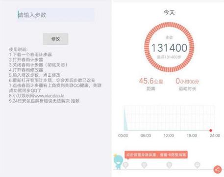 春雨计步修改器闪退修复版