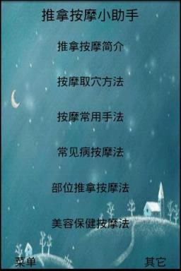 推拿按摩小助手