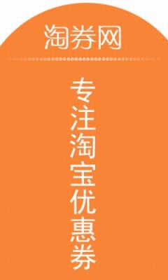 淘券网app下载