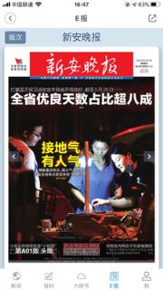 大皖新闻客户端官方下载