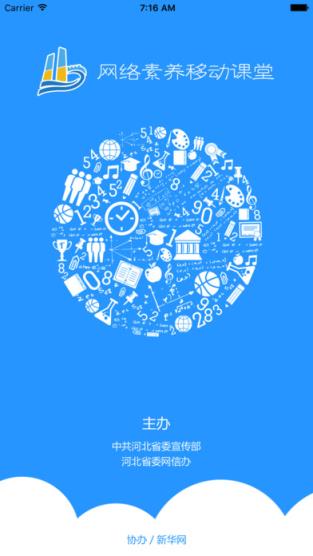 网络素养移动课堂app
