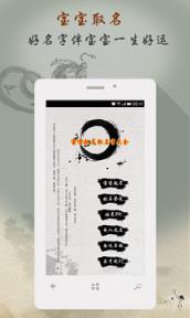 免费宝宝起名App
