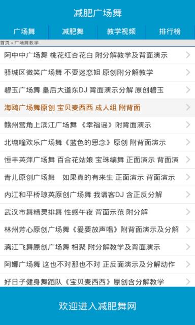 减肥广场舞视频教学大全