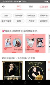 微商水印相机红包截图app