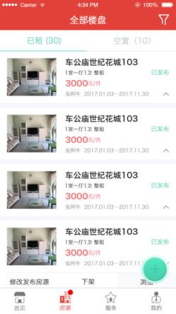 收租神器app官方版