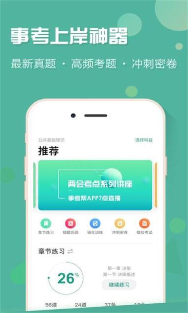 江苏事考帮app
