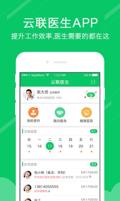 云联医生app