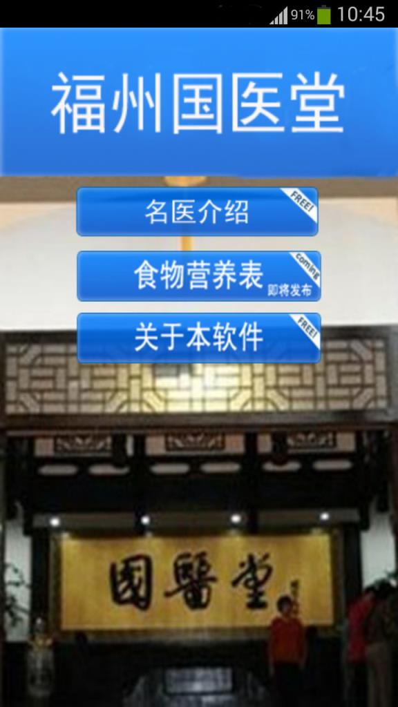 福州国医堂老中医