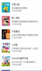 儿歌多多点点app