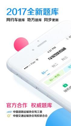 车轮考驾照2021最新版下载安装