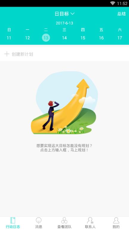 行动日志app手机最新版